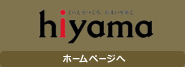 桧山建設総業 ホームページへ