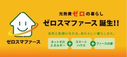 ゼロスマファース誕生記念「全道秋の合同イベント」特典・景品抽選会終了!