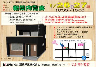 FASの家 完成見学会