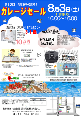 第12回 ガレージセール