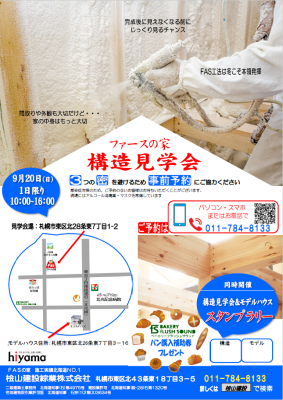 構造見学会&モデルスタンプラリー