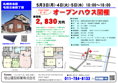 平成１１年築　中古住宅のご案内