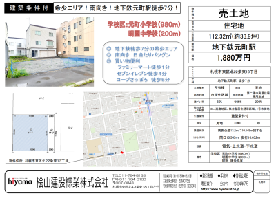 優良土地情報 元町