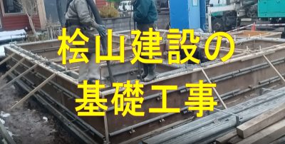 基礎工事動画　配信開始