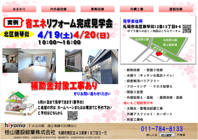 リフォームだって桧山建設